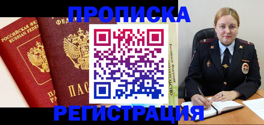 прописка в Исилькуле